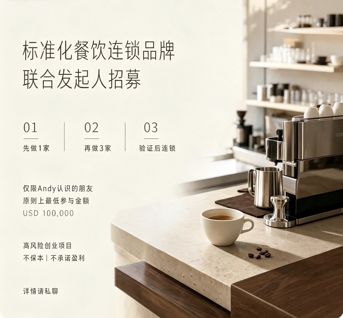 标准化餐饮连锁品牌联合发起人招募