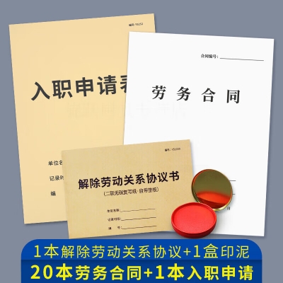 众筹制定一份通用的《员工入职合同》(草稿)