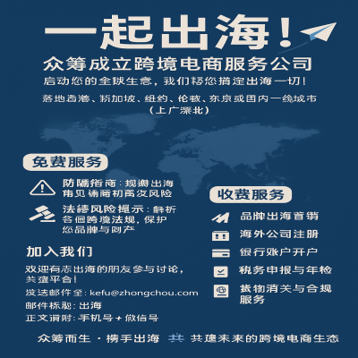 跨境电商，出海服务商